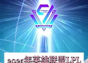 LOL决赛-包含LPL官方公布最新积分榜，悬念再起的词条