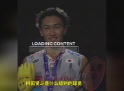 英雄联盟总决赛门票-包含中国队力克泰国队，桃田贤斗统治全场的词条