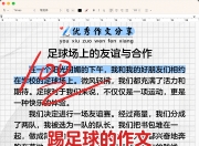 -足球场上发生了让人惊喜的变化