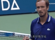 英雄联盟总决赛门票-澳网横扫法网，梅德韦杰夫状态火热