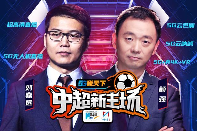 中超联赛引进新科技辅助工具，提升比赛判断的简单介绍